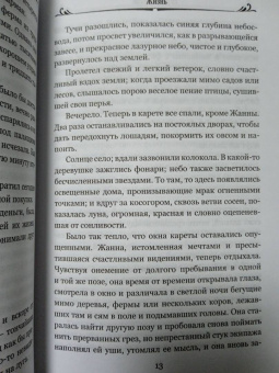 Ги Мопассан: Жизнь