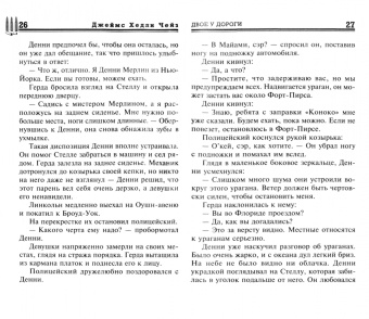 Джеймс Чейз: За последней чертой