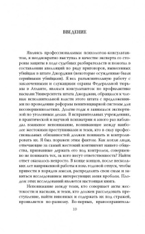 Джоэл Норрис: Говорят серийные убийцы. Пять историй маньяков