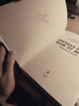 Людмила Петрушевская: Брачная ночь, или 37 мая