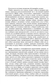 Дмитрий Тарнуев: Кинология. Практикум. Учебное пособие для СПО