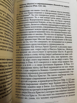 Иларион Митрополит: Благодать и закон. Толкование на Послание апостола Павла к римлянам