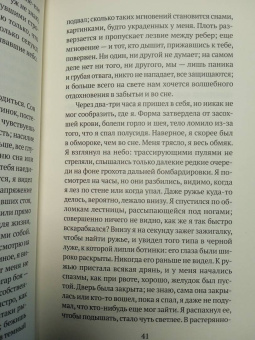 Матиас Энар: Совершенный выстрел