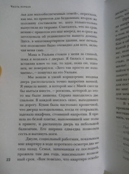 Стефани Лэнд: Уборщица. История матери-одиночки