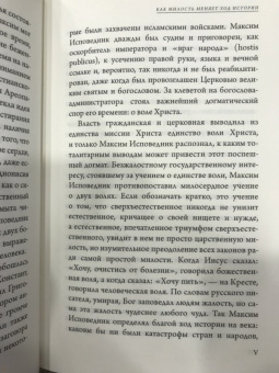 Максим Преподобный: Мистагогия