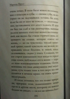 Марсель Пруст: Утехи и дни