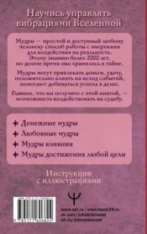 Петр Левин: Все мудры, исполняющие желания, в одной книге. Научись управлять вибрациями Вселенной
