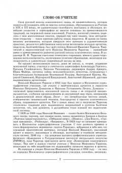 Николай Тарасов: Классический танец. Школа мужского исполнительства. Учебник для СПО