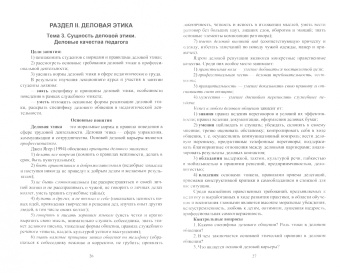 Кожевникова, Белогородцева, Волыхина: Педагогическая и спортивная этика. Учебное пособие для СПО