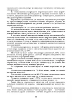 Гогаев, Караева, Кадиева: Технология хранения и переработки молока и молочных продуктов. Учебное пособие для вузов