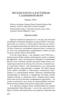 Кастанеда Карлос: Колесо времени. Беседы с Карлосом Кастанедой Соч. в 5-ти т. т.6 (дополнительный).