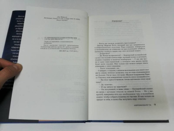 Себастьян Фитцек: Аэрофобия 7А