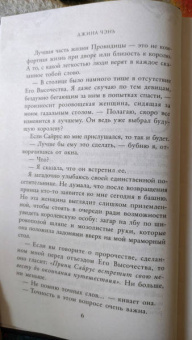 Джина Чэнь: Вайолет, созданная из шипов