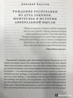 Шарль Монтескье: О духе законов