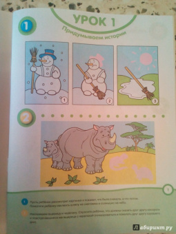 Ольга Земцова: Развивай-ка (4-5 лет) с наклейками