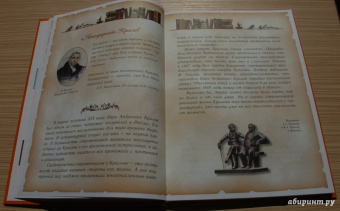 Иван Крылов: Басни