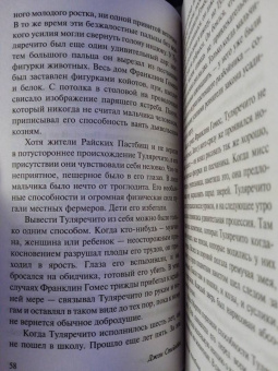 Джон Стейнбек: Райские пастбища