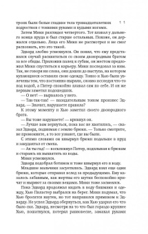 Кен Фоллетт: Опасное наследство