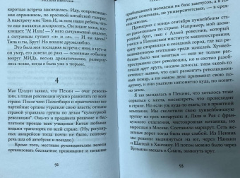 Александр Архангельский: Русский иероглиф. История жизни Инны Ли, рассказанная ею самой