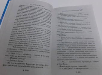 Стефани Перкинс: Анна и французский поцелуй