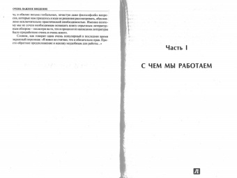 Тимошенко, Леоненко: Метафорическая психотерапия