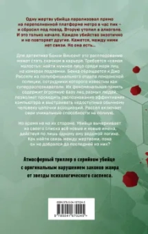 Джон Маррс: Последняя жертва