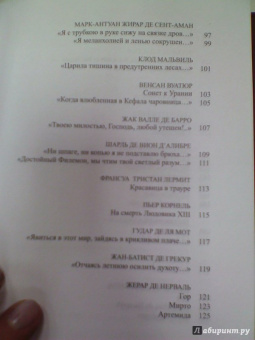 Бодлер, Маро, Лабе: Французский сонет