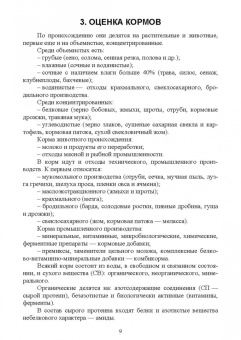 Мин Глухих: Кормопроизводство. Учебное пособие для СПО