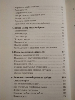 Нат Тит: Жить в мире. Искусство общения и взаимодействия