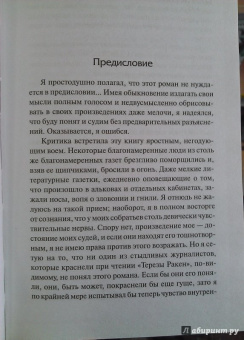 Эмиль Золя: Тереза Ракен