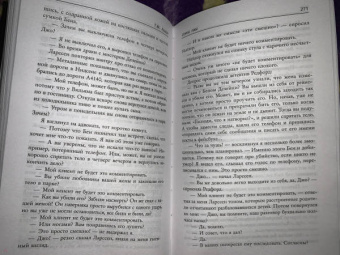 Т. Логан: Сети лжи