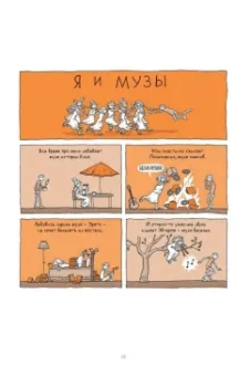 Грант Снайдер: В поиске идей. Иллюстрированное исследование креативности