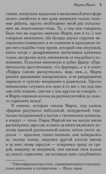 Дорис Лессинг: Марта Квест