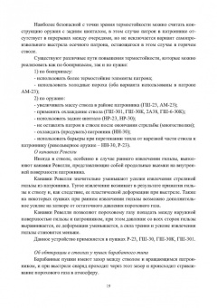 Власов, Зеленко: Конструкции малокалиберных автоматических пушек. Учебник