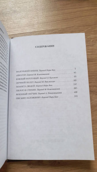 Антуан Сент-Экзюпери: Маленький принц. Ночной полет. Планета людей и другие истории