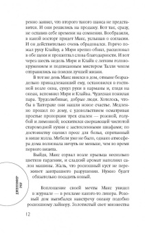 Дженнифер Роу: Мертвая хватка