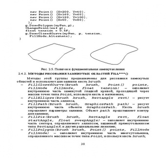 Тюкачев, Хлебостроев: C#. Программирование 2D и 3D векторной графики. Учебное пособие для СПО