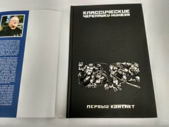 Питер Лерд: Классические Черепашки-Ниндзя. Первый контакт. Книга 7