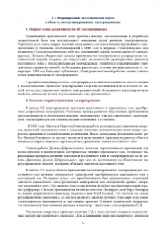 Богдан Васильев: Автоматизированный электропривод машин и установок горного производства. Том 1. Учебник для вузов