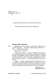 Иван Тургенев: Дворянское гнездо. Рудин