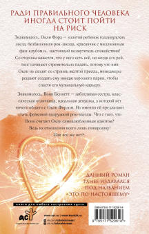 Эрин Уатт: Когда это по-настоящему