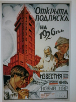 Климова, Макарова: Ученье - свет. Просветительский и книгоиздательский плакат из собрания Русского музея