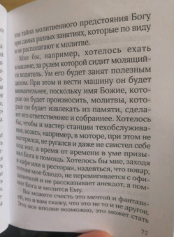 Андрей Протоиерей: О молитве