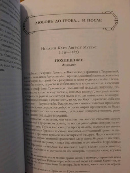 По, Стокер, Диккенс: Мистика. Большое собрание историй о сверхъестественном