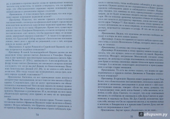 Вадим Иерей: Традиции и заблуждения. Разговор пресвитера и прихожанки