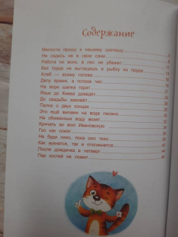 Мария Евсеева: После дождичка в четверг, или О чём молчат пословицы
