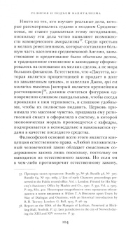 Ричард Тоуни: Религия и подъем капитализма. Историческое исследование