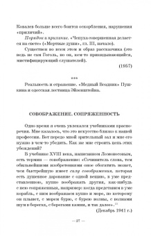 Григорий Козинцев: О режиссуре. О комическом, эксцентрическом и гротескном искусстве. Наш современник В. Шекспир