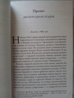 Кевин Кван: Безумно богатые азиаты