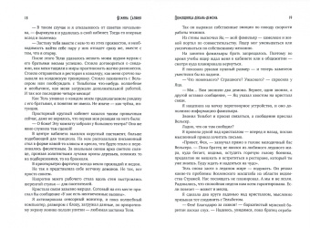 Ясмина Сапфир: Помощница декана-демона